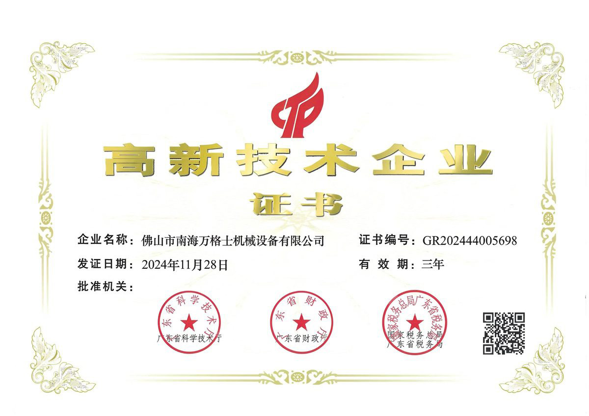 高新技術企業