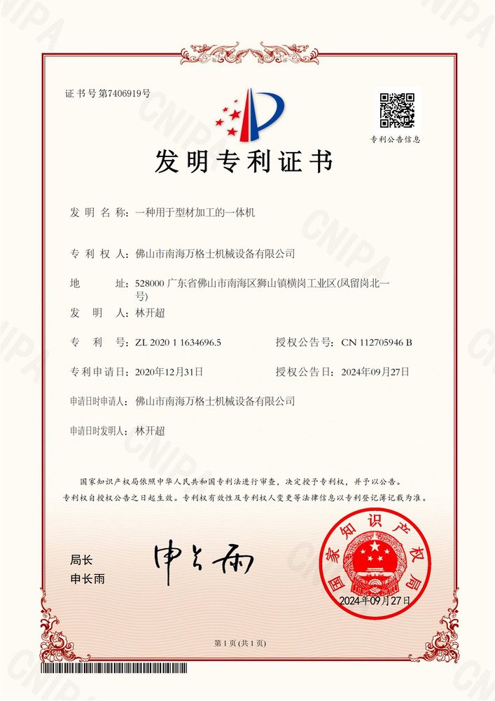 一種用于型材加工的一體機
