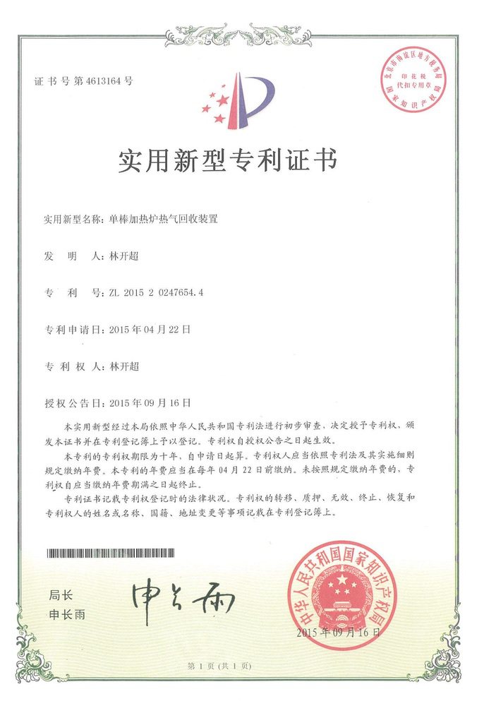 單棒加熱爐熱氣回收裝置