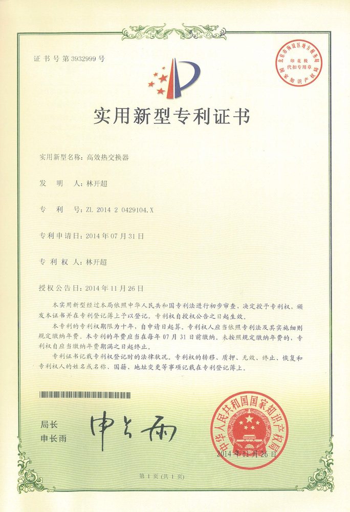 高效熱交換器